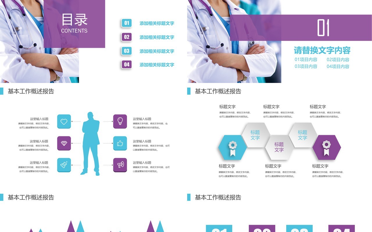 医院医疗健康心脏骤停心肺复苏人工呼吸急救知识操作方法培训PPT模板