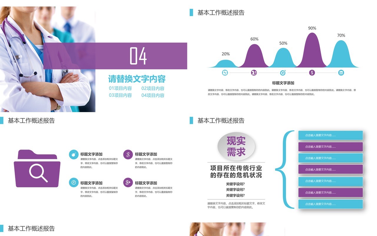 医院医疗健康心脏骤停心肺复苏人工呼吸急救知识操作方法培训PPT模板