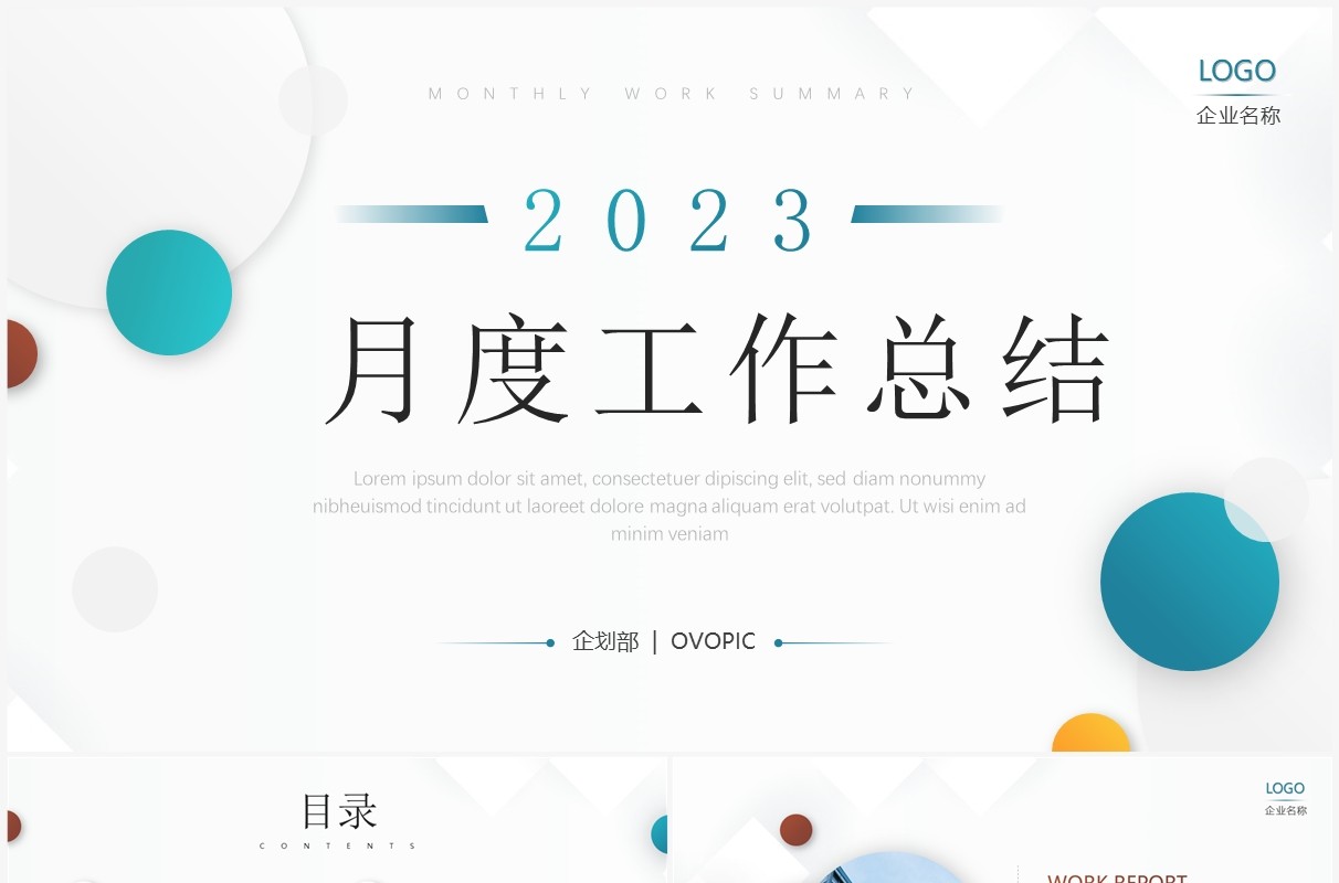 绿色简约风月度工作总结PPT通用模板