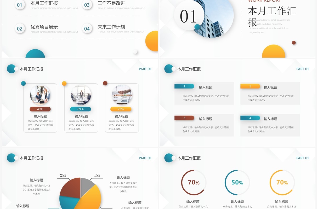 绿色简约风月度工作总结PPT通用模板