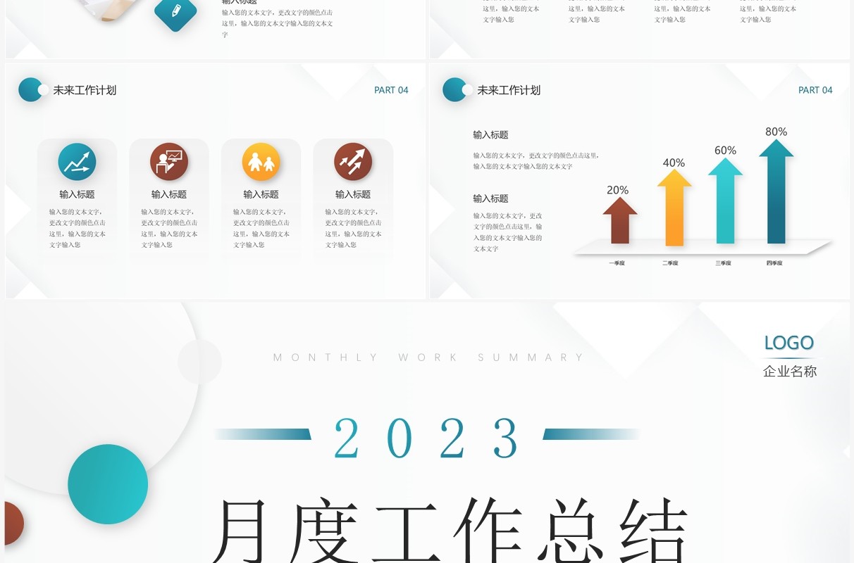 绿色简约风月度工作总结PPT通用模板