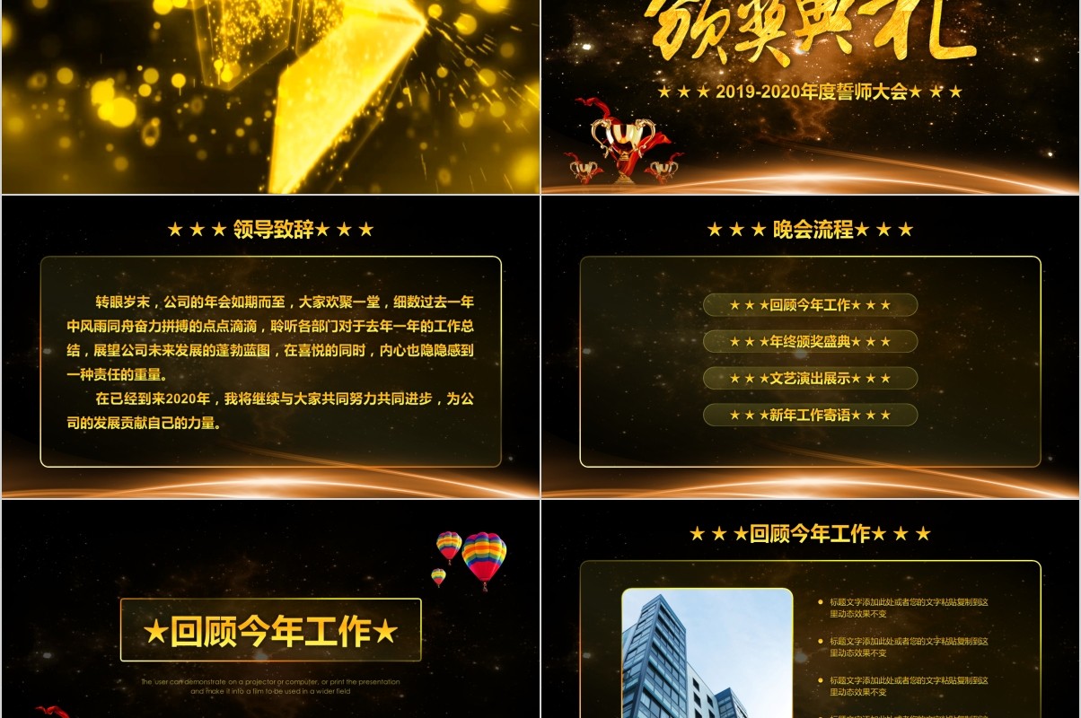 年终盛典颁奖年会表彰PPT模板11