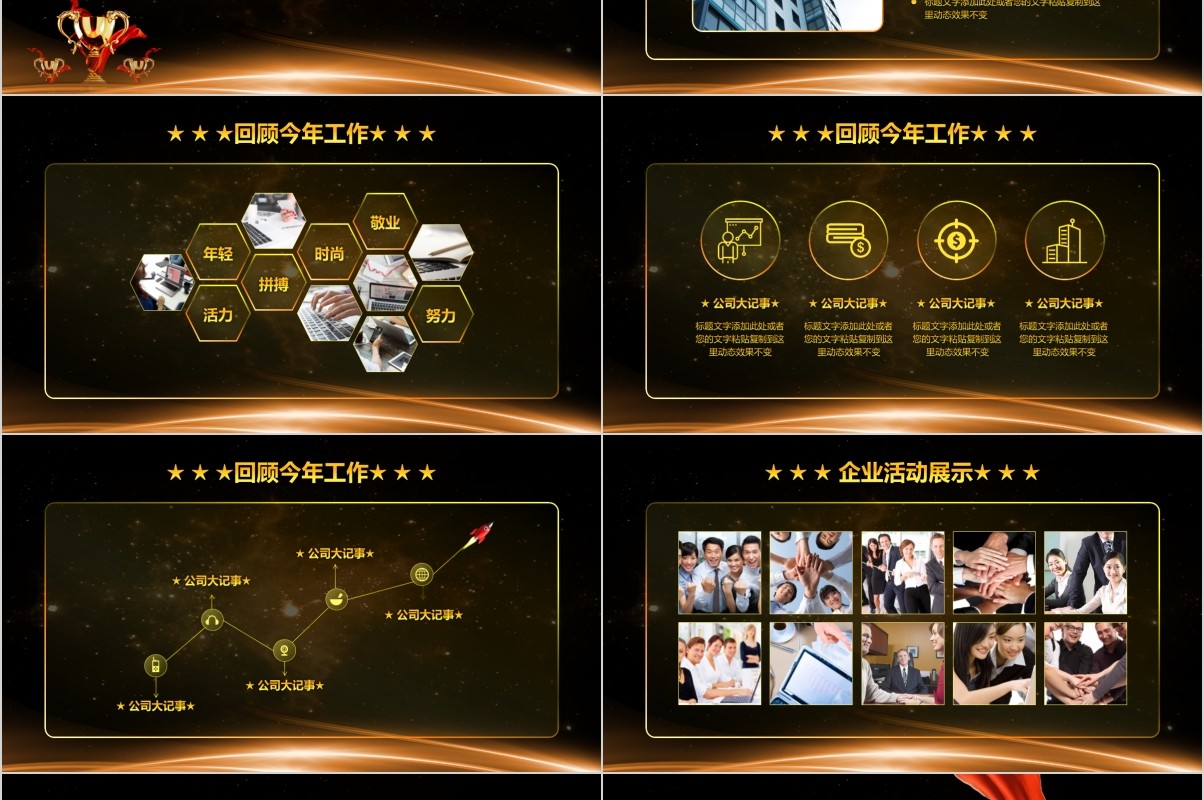 年终盛典颁奖年会表彰PPT模板11