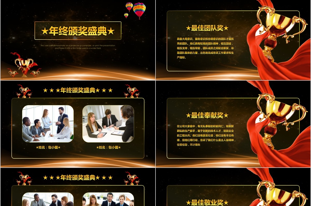 年终盛典颁奖年会表彰PPT模板11