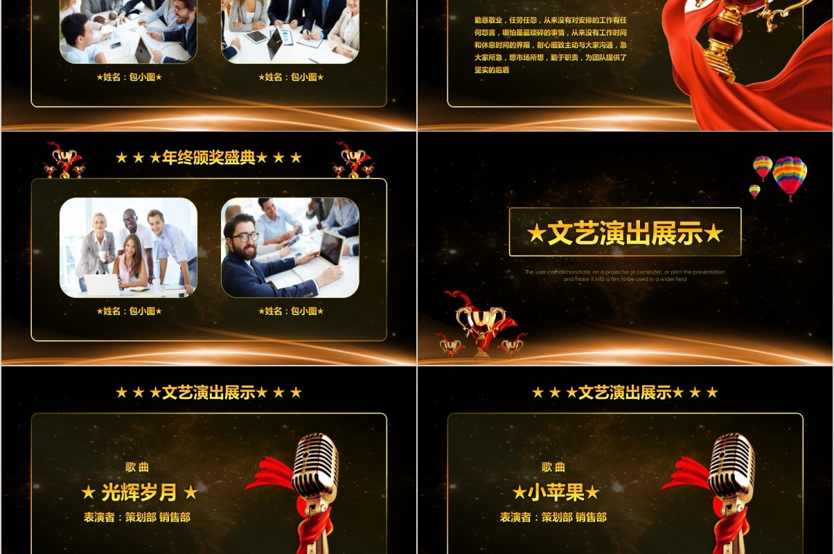 年终盛典颁奖年会表彰PPT模板11