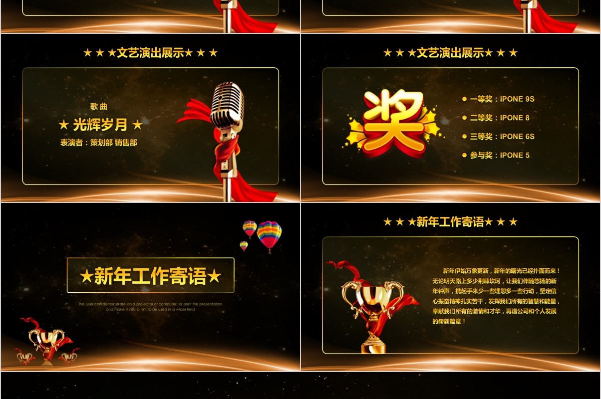 年终盛典颁奖年会表彰PPT模板11