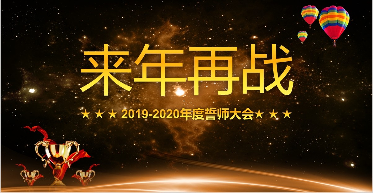 年终盛典颁奖年会表彰PPT模板11