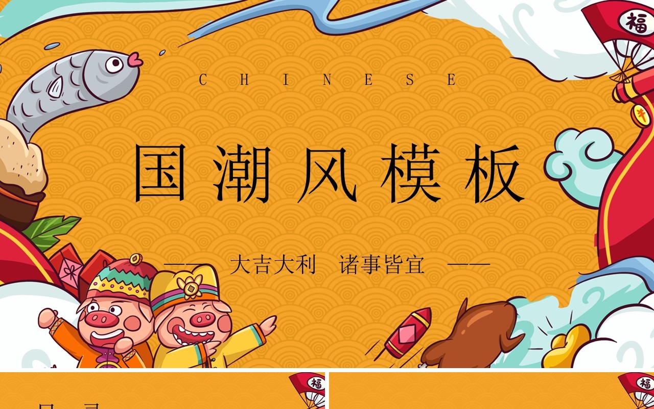 中国元素古典风国潮PPT模板11