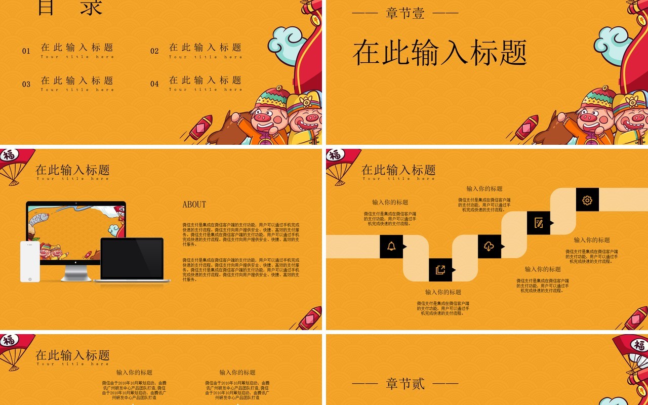 中国元素古典风国潮PPT模板11