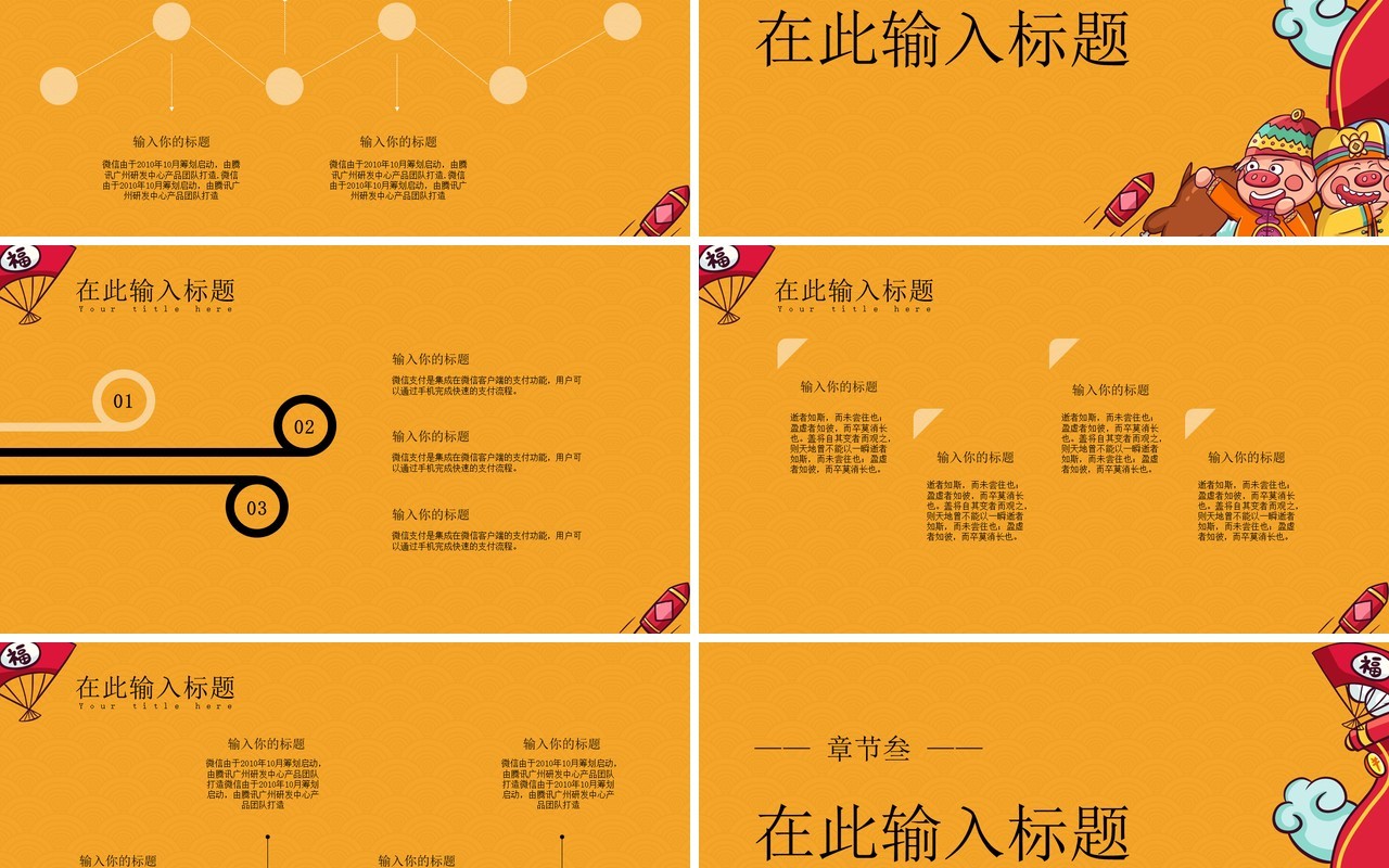 中国元素古典风国潮PPT模板11