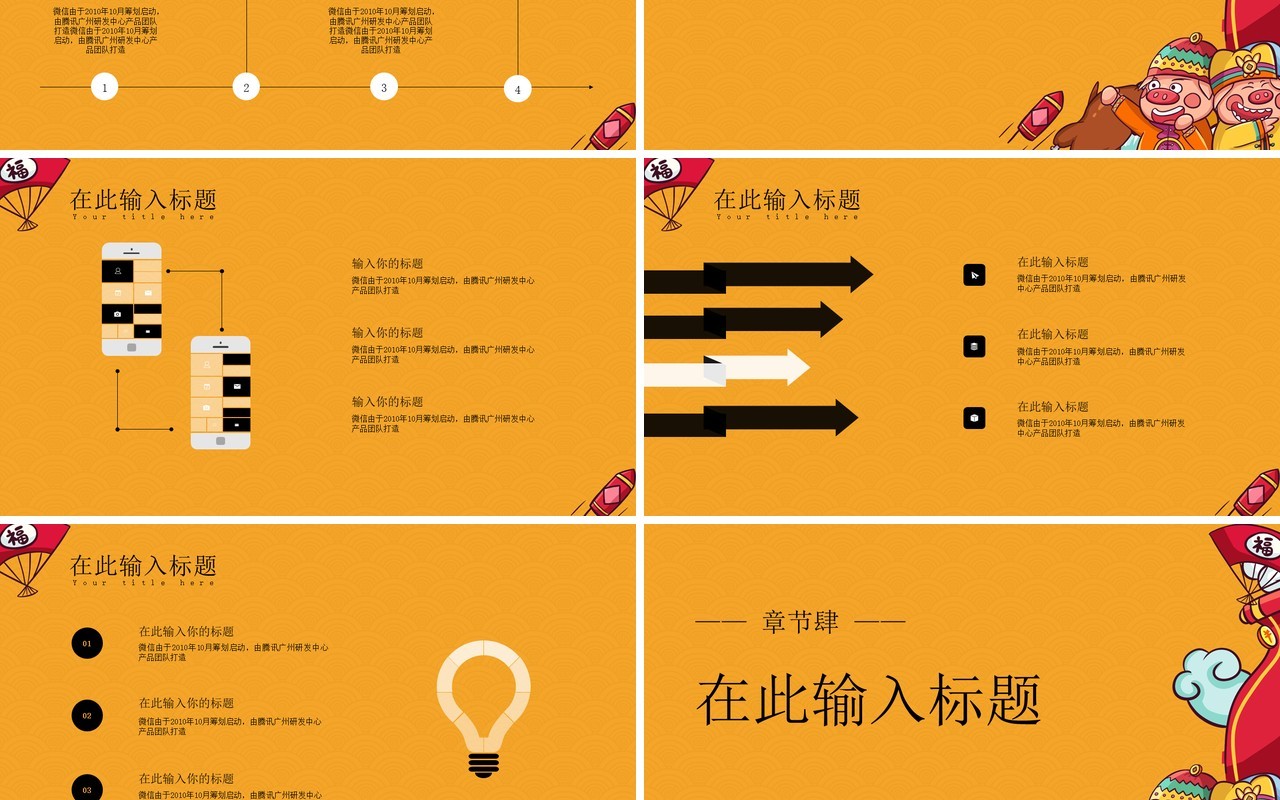 中国元素古典风国潮PPT模板11