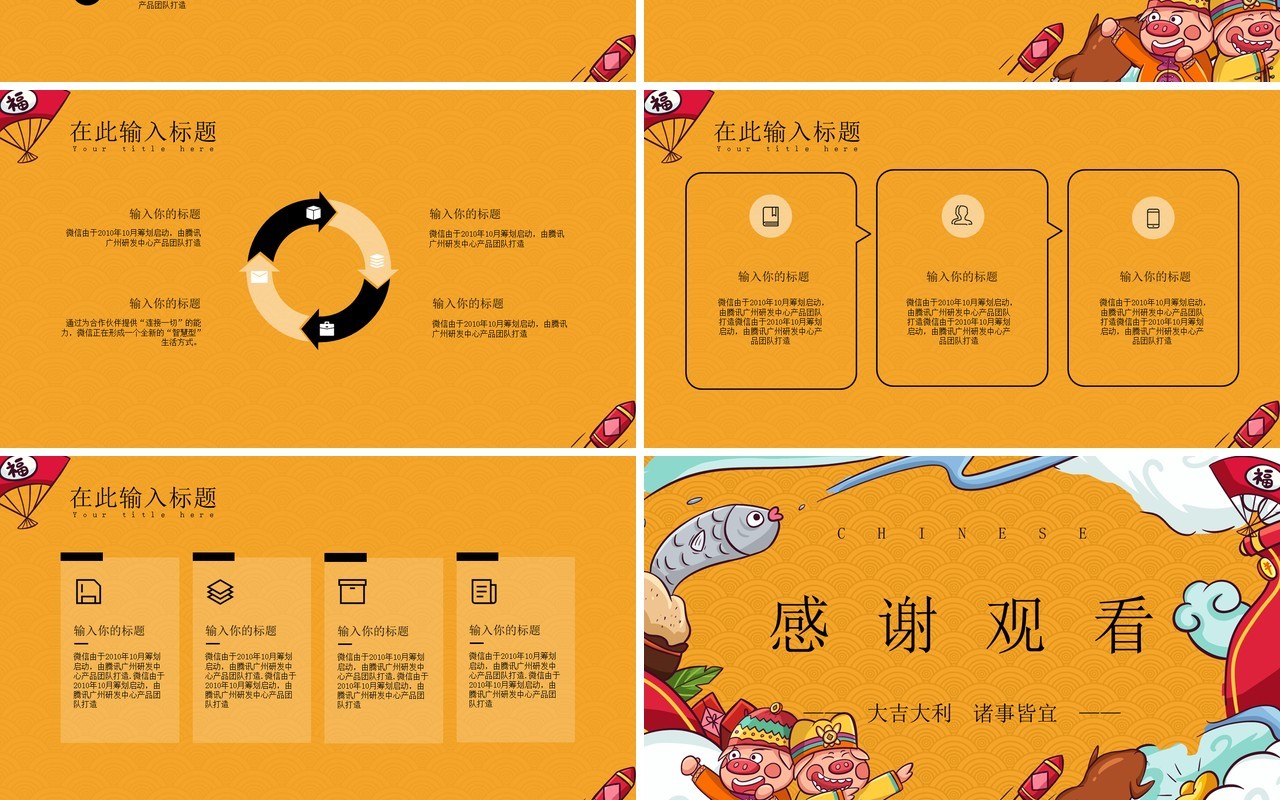 中国元素古典风国潮PPT模板11