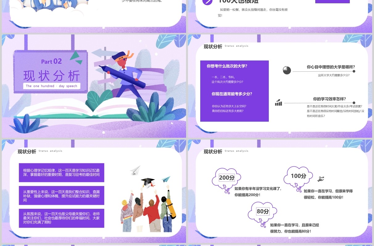 扁平风淡紫色备战高考倒计时冲刺加油主题PPT模板