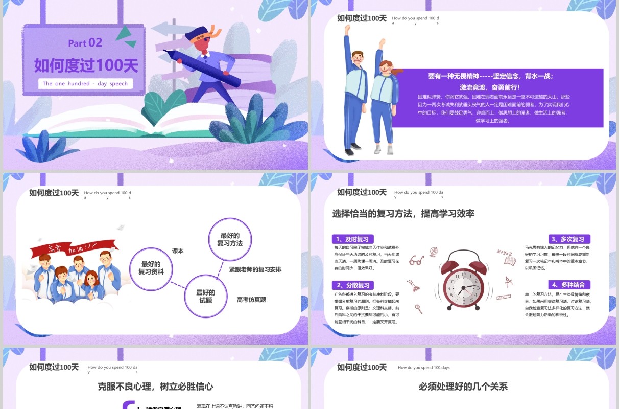 扁平风淡紫色备战高考倒计时冲刺加油主题PPT模板