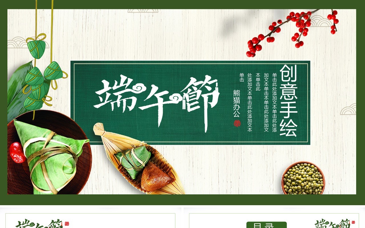 创意手绘粽子端午节习俗介绍主题班会PPT模板