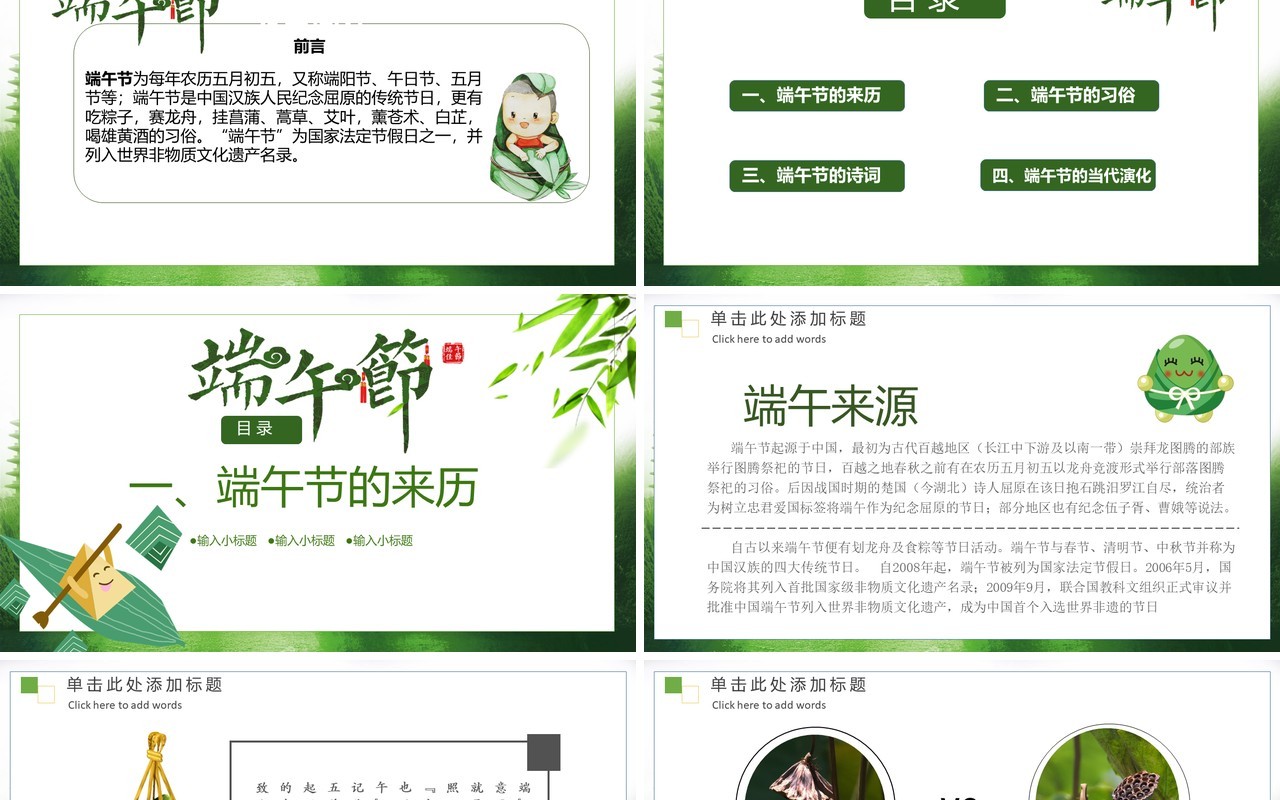 创意手绘粽子端午节习俗介绍主题班会PPT模板
