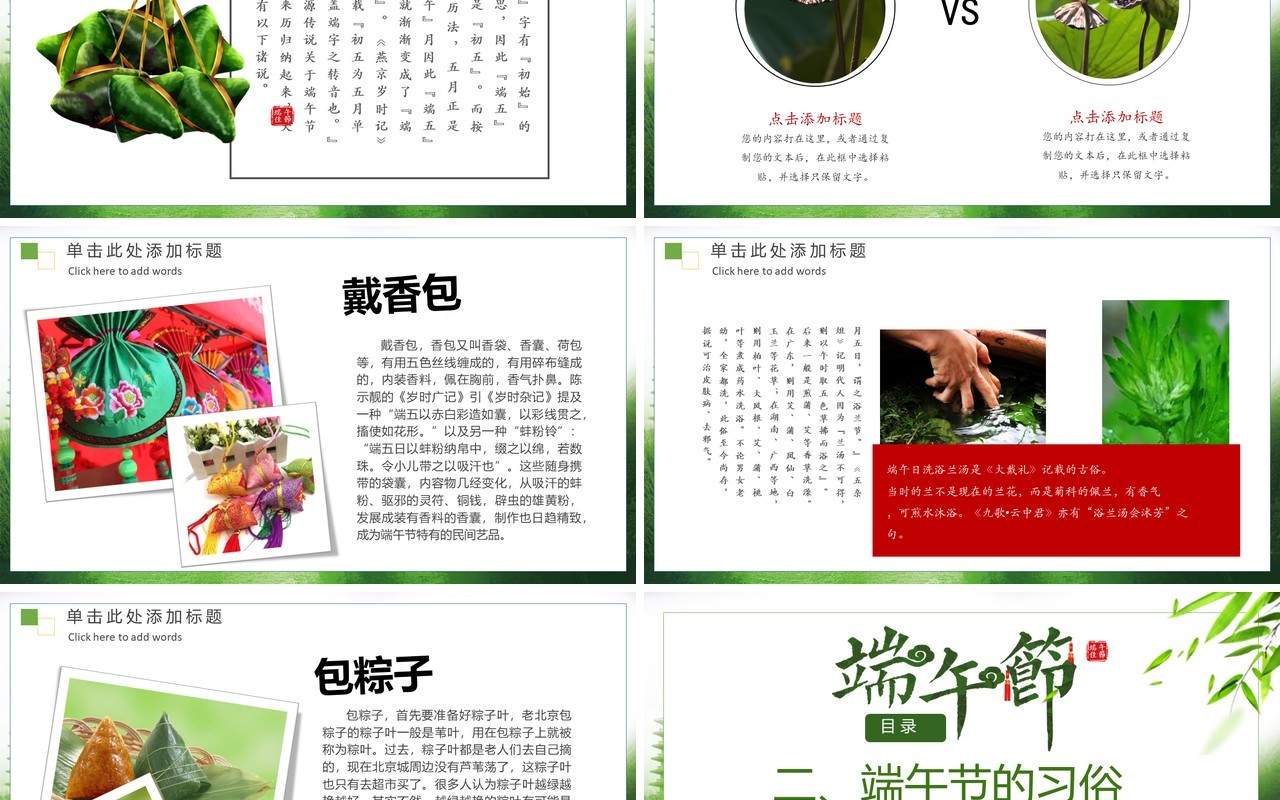 创意手绘粽子端午节习俗介绍主题班会PPT模板