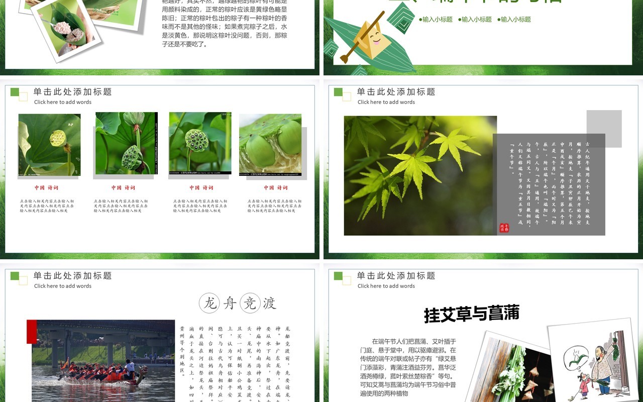 创意手绘粽子端午节习俗介绍主题班会PPT模板