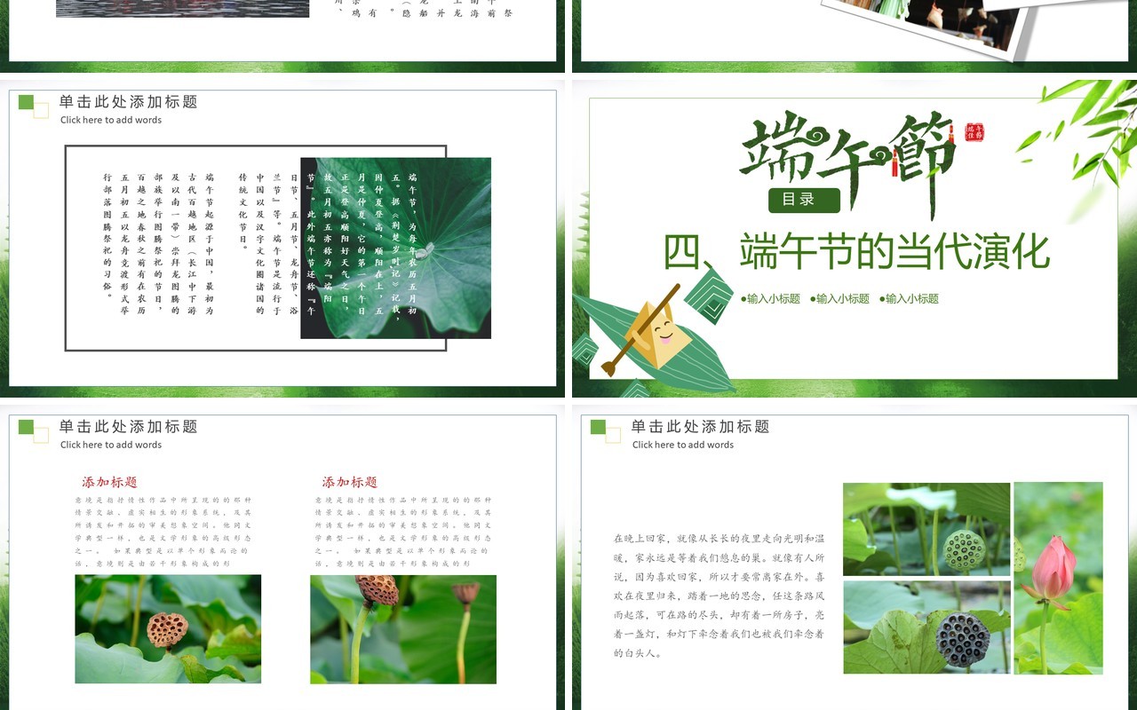创意手绘粽子端午节习俗介绍主题班会PPT模板