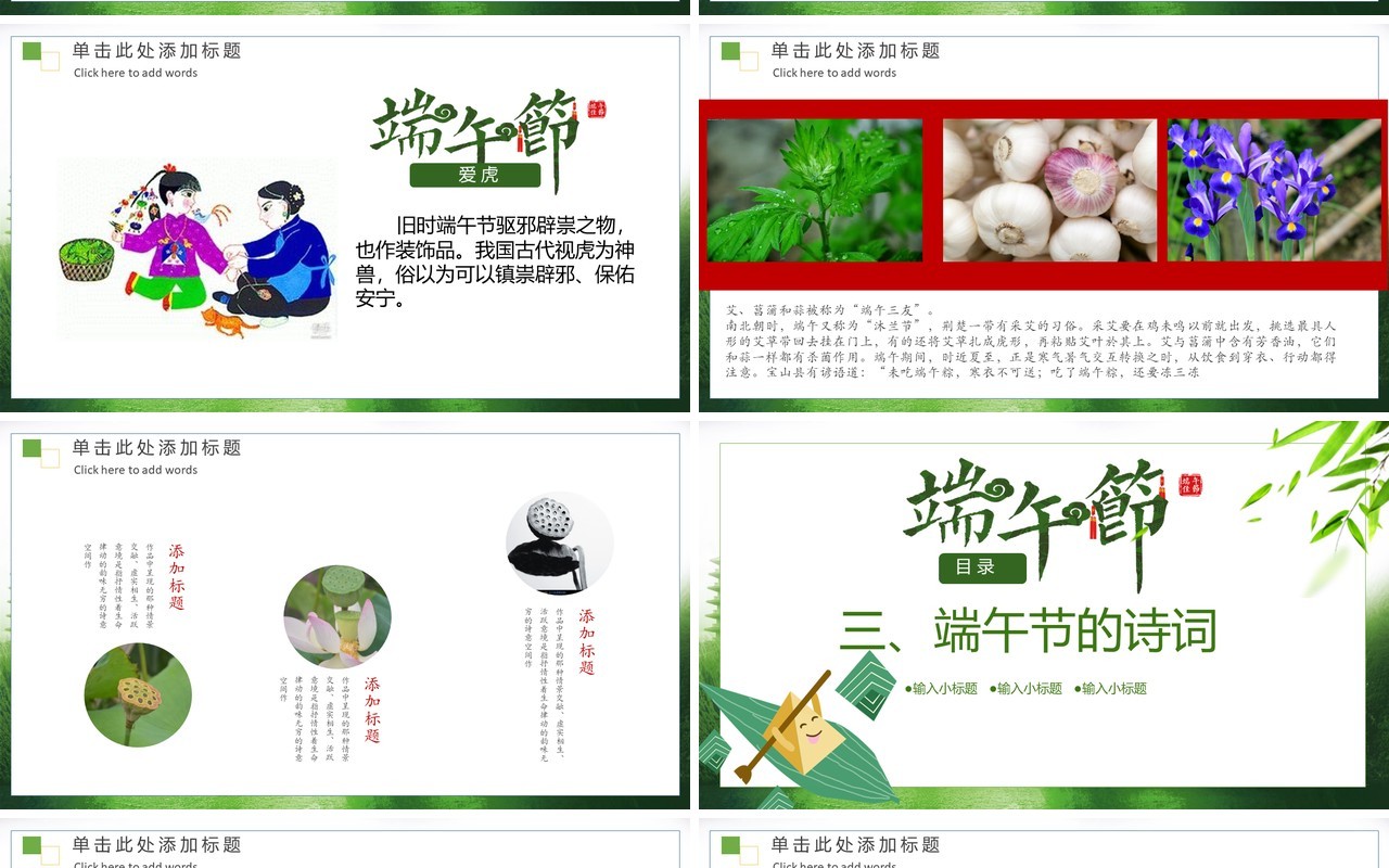 创意手绘粽子端午节习俗介绍主题班会PPT模板
