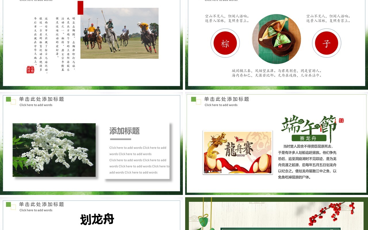 创意手绘粽子端午节习俗介绍主题班会PPT模板