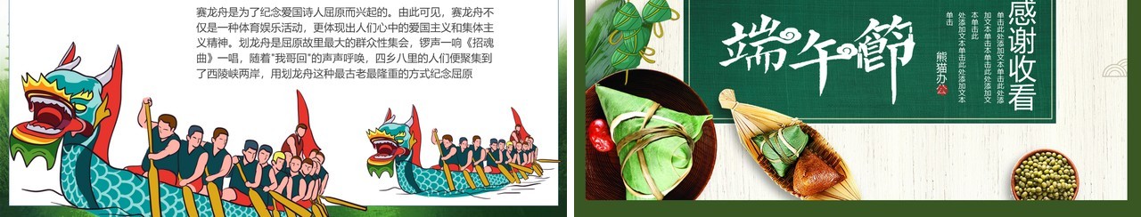 创意手绘粽子端午节习俗介绍主题班会PPT模板
