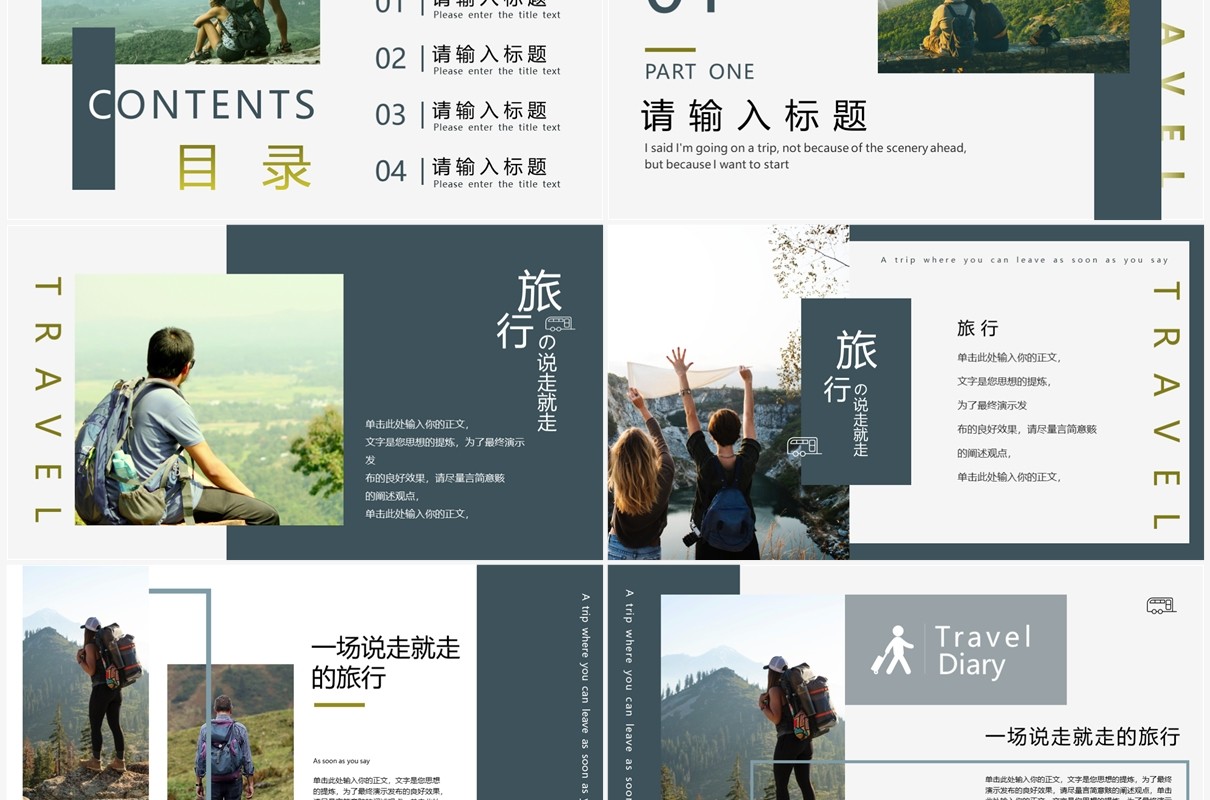 绿色小清新杂志风旅行画册PPT模板