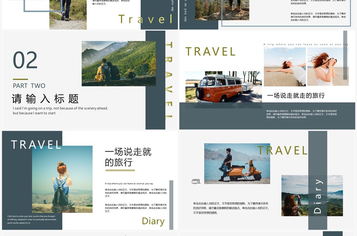 绿色小清新杂志风旅行画册PPT模板