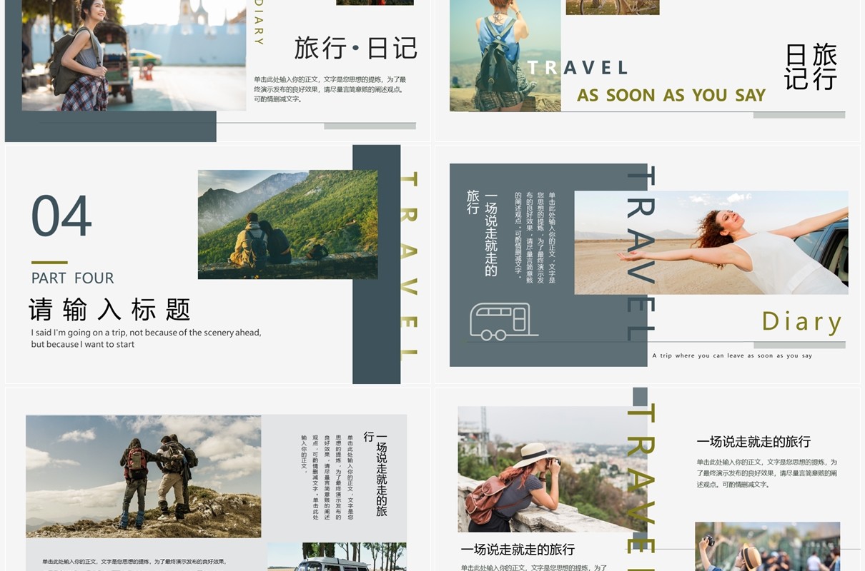 绿色小清新杂志风旅行画册PPT模板