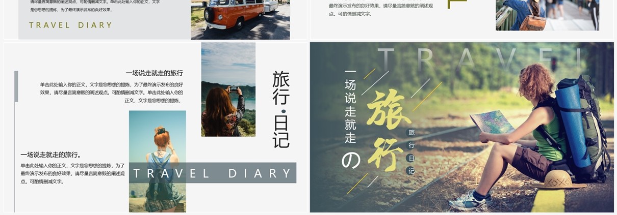 绿色小清新杂志风旅行画册PPT模板