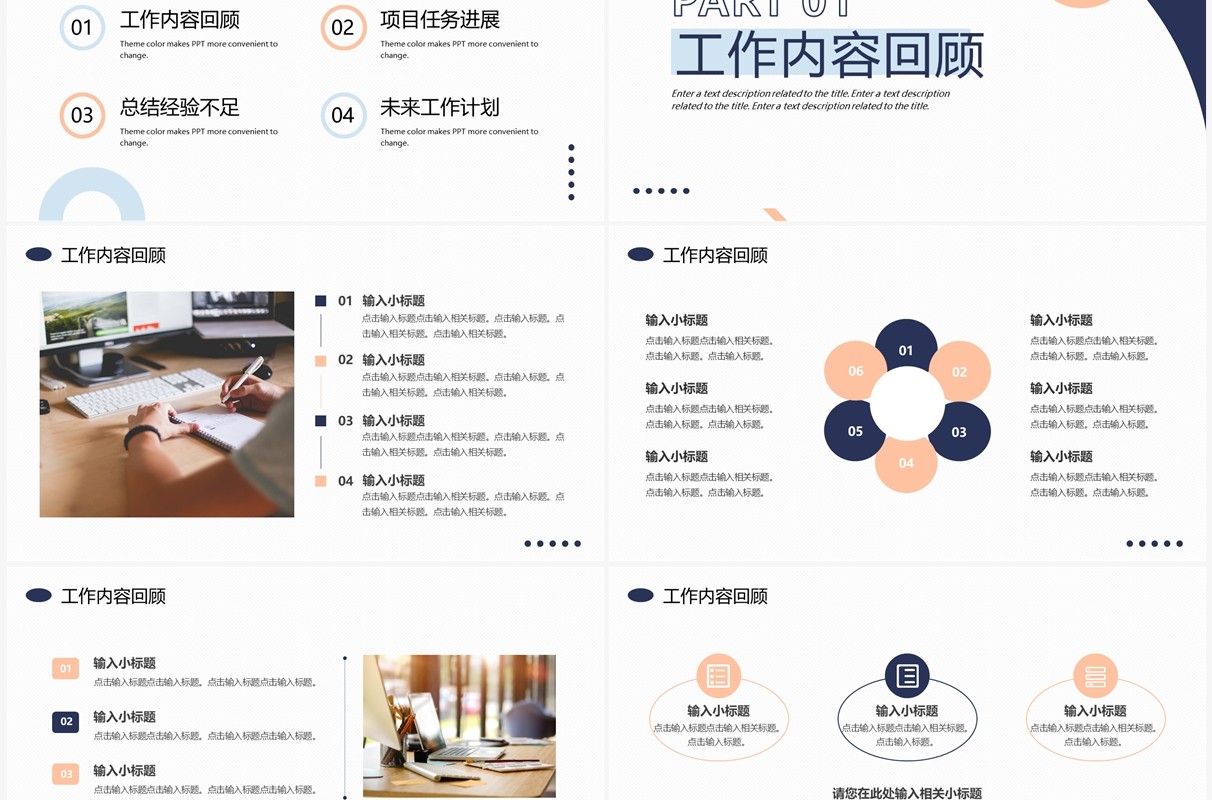 蓝粉色商务风年度工作汇报PPT通用模板