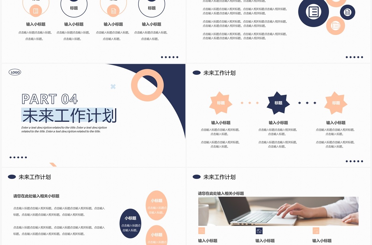 蓝粉色商务风年度工作汇报PPT通用模板
