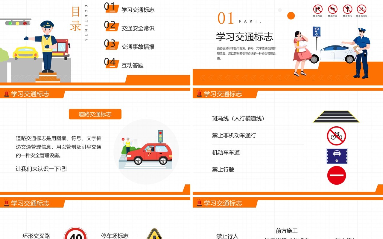 橙色卡通风关爱生命安全出行PPT模板