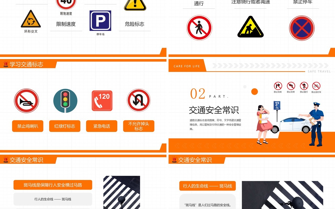 橙色卡通风关爱生命安全出行PPT模板
