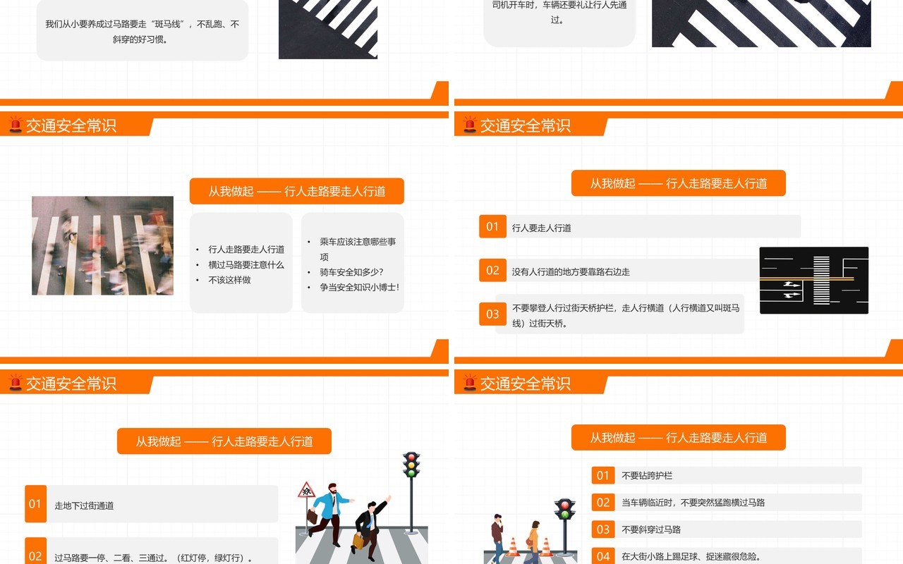 橙色卡通风关爱生命安全出行PPT模板