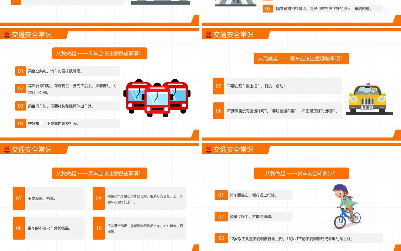 橙色卡通风关爱生命安全出行PPT模板
