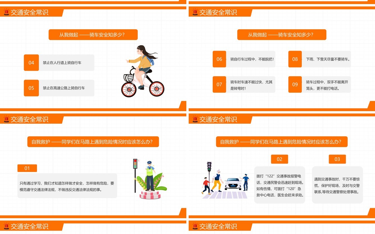 橙色卡通风关爱生命安全出行PPT模板