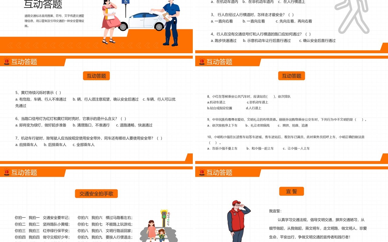 橙色卡通风关爱生命安全出行PPT模板