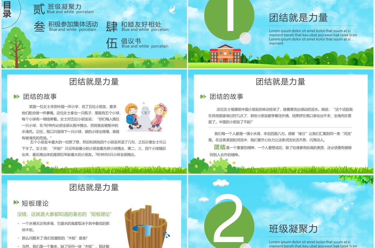 卡通风和谐校园班级凝聚力主题班会PPT模板