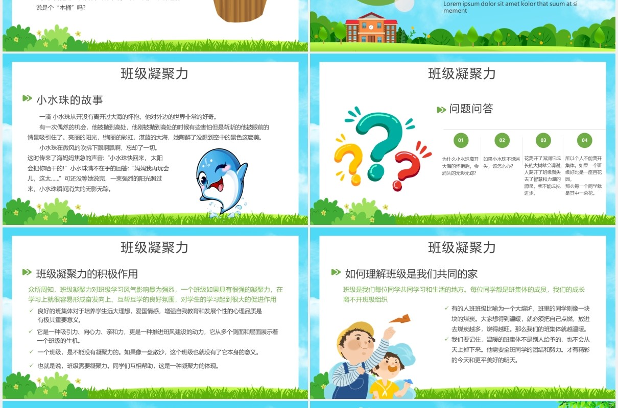 卡通风和谐校园班级凝聚力主题班会PPT模板