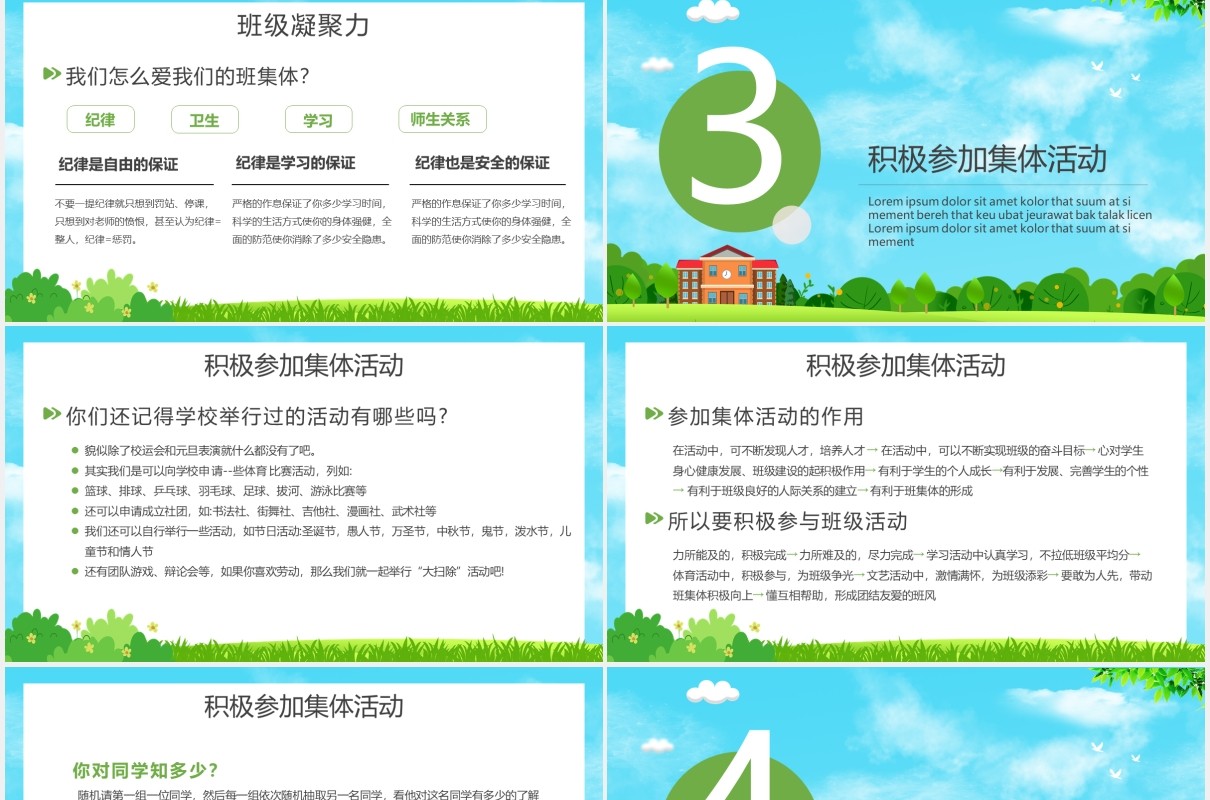 卡通风和谐校园班级凝聚力主题班会PPT模板