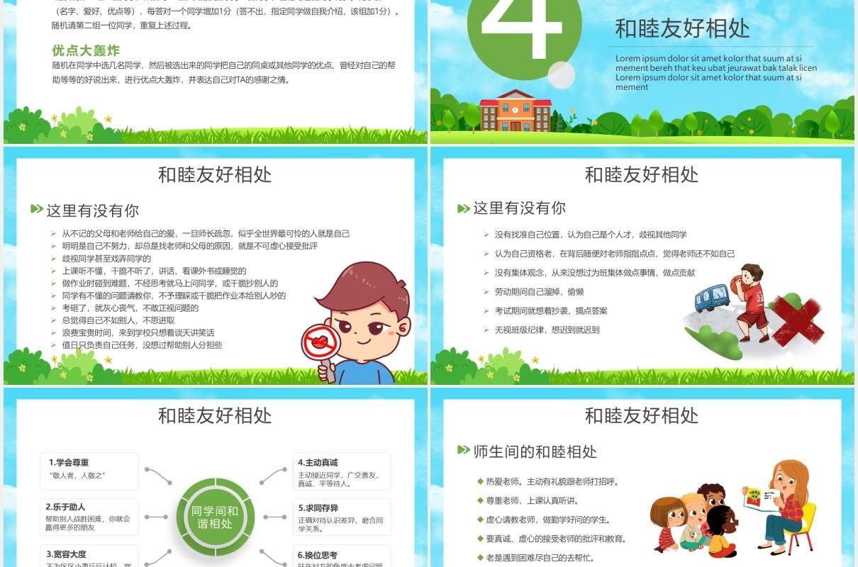 卡通风和谐校园班级凝聚力主题班会PPT模板