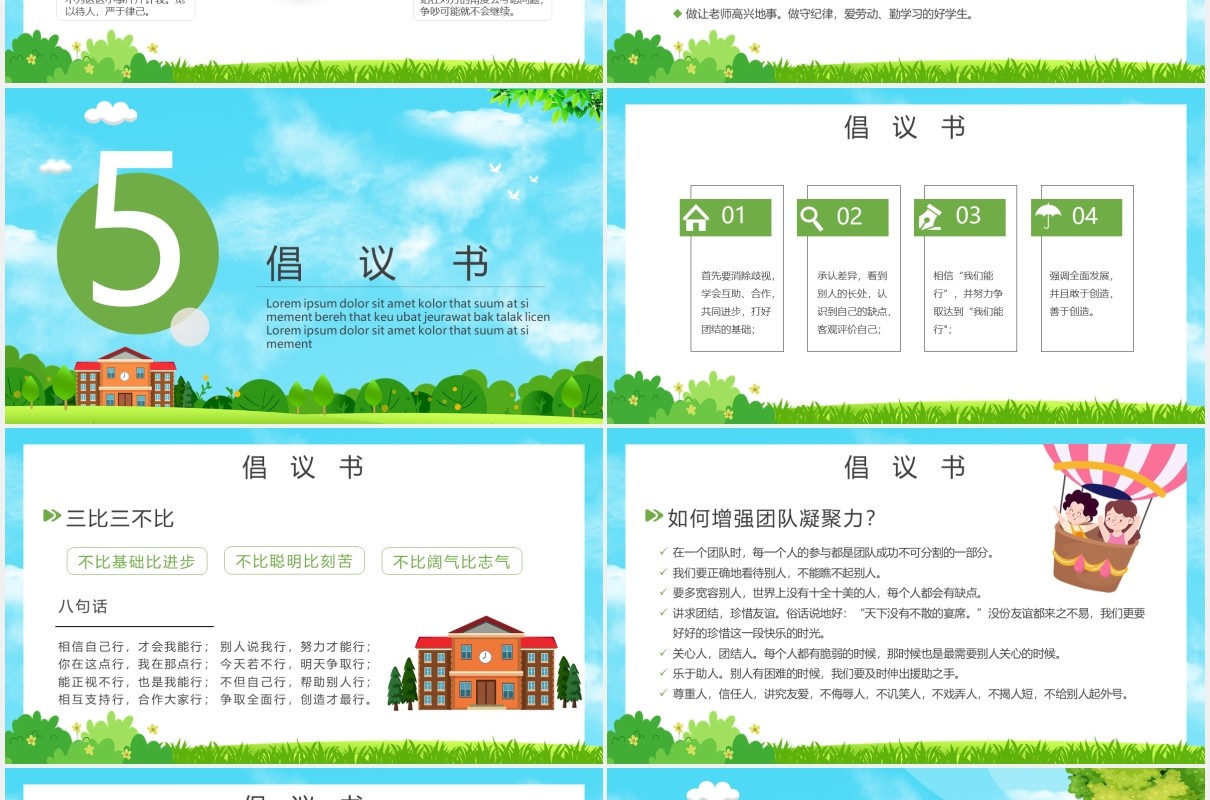 卡通风和谐校园班级凝聚力主题班会PPT模板