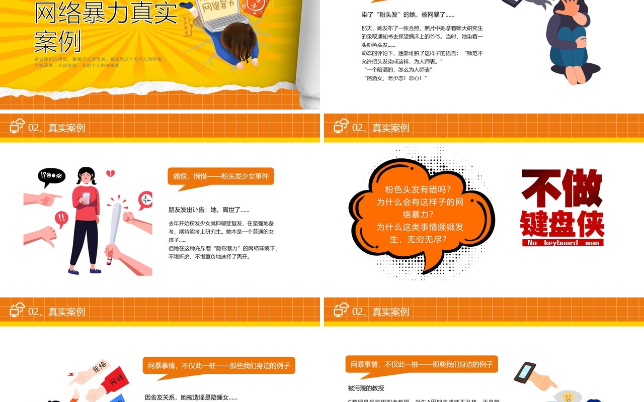 橙色卡通风拒绝网络暴力PPT模板