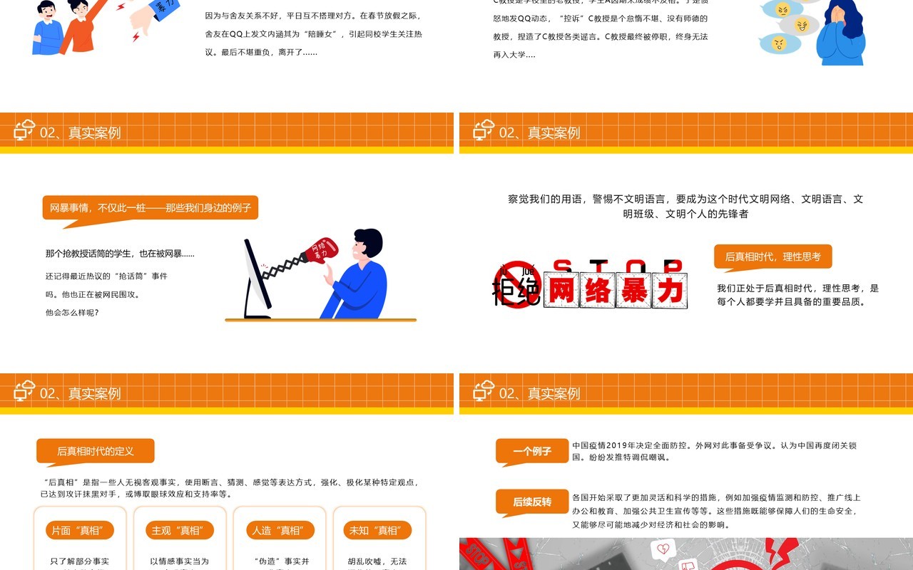 橙色卡通风拒绝网络暴力PPT模板