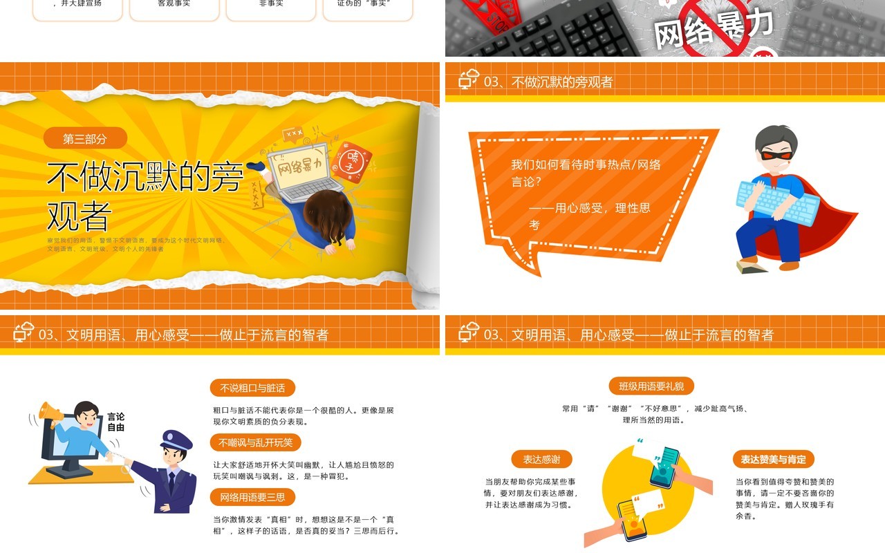 橙色卡通风拒绝网络暴力PPT模板