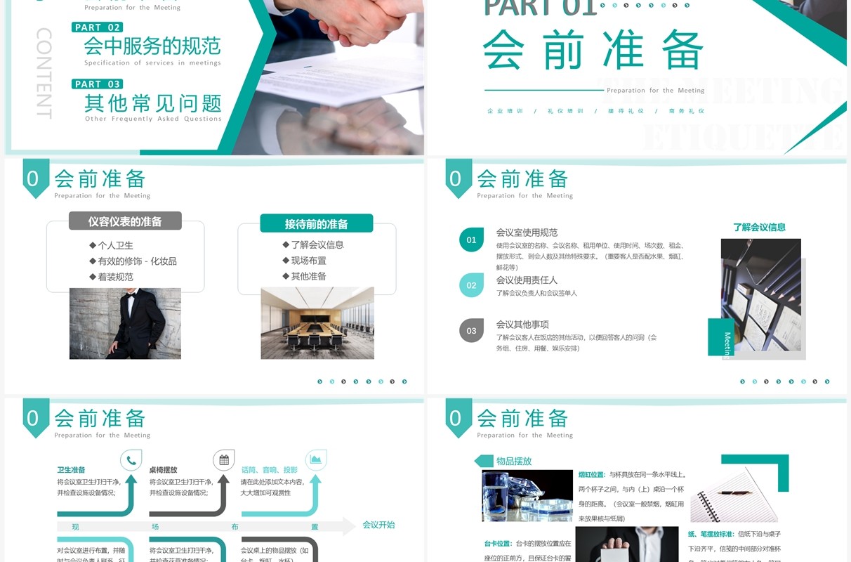 绿色商务风会议接待的礼貌礼节PPT模板
