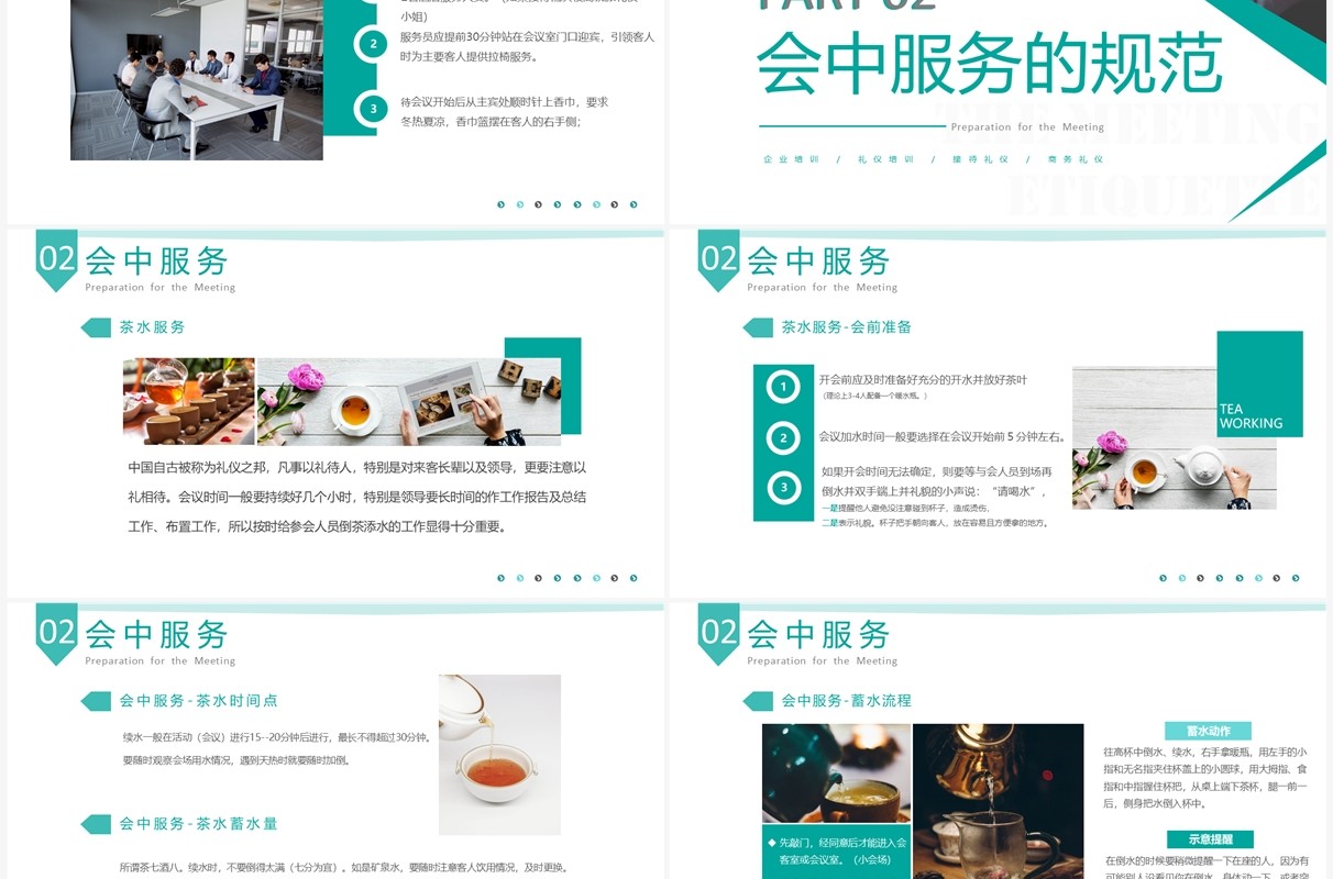绿色商务风会议接待的礼貌礼节PPT模板