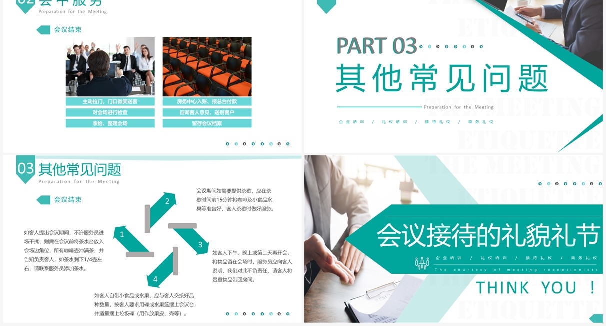 绿色商务风会议接待的礼貌礼节PPT模板