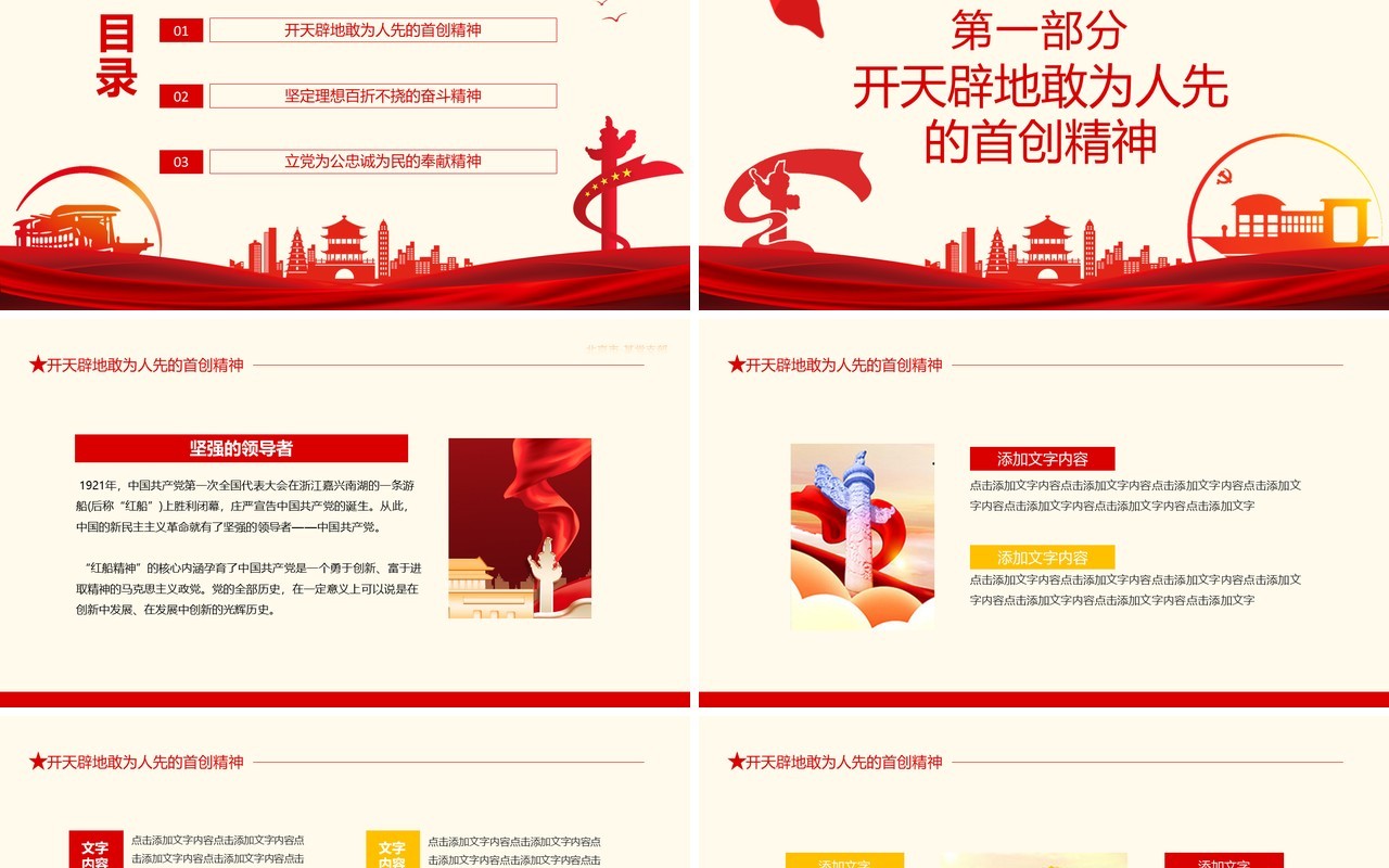 开展党史学习教育学习弘扬红船精神动态PPT模板
